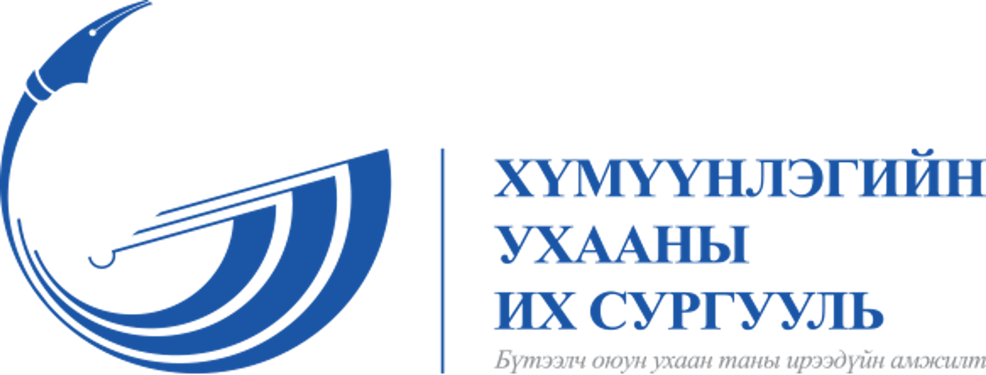 Хүмүүнлэгийн Ухааны Их Сургууль