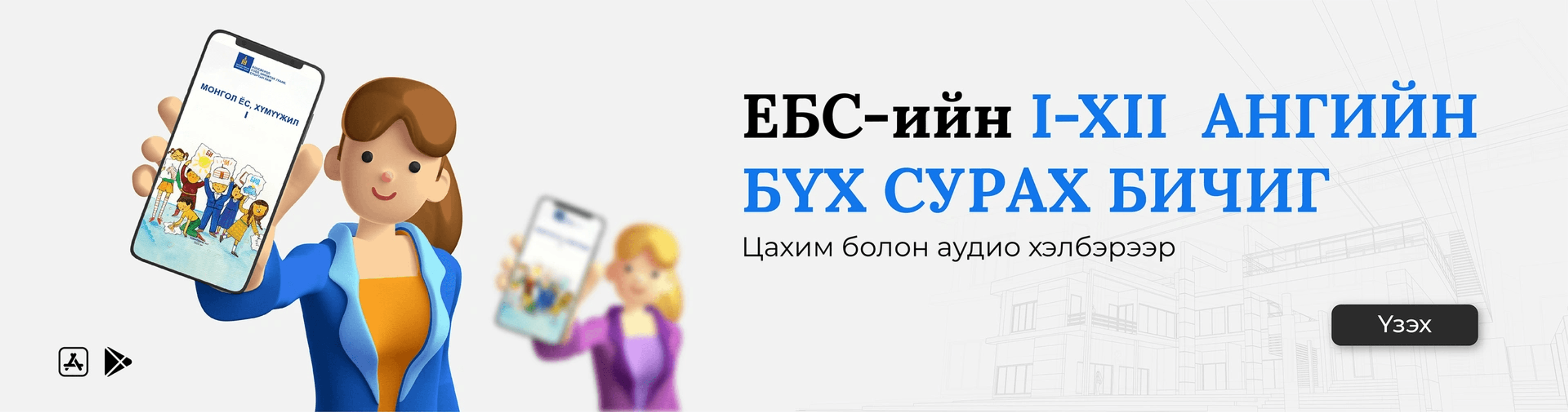 Esan - Үндэсний цахим сан