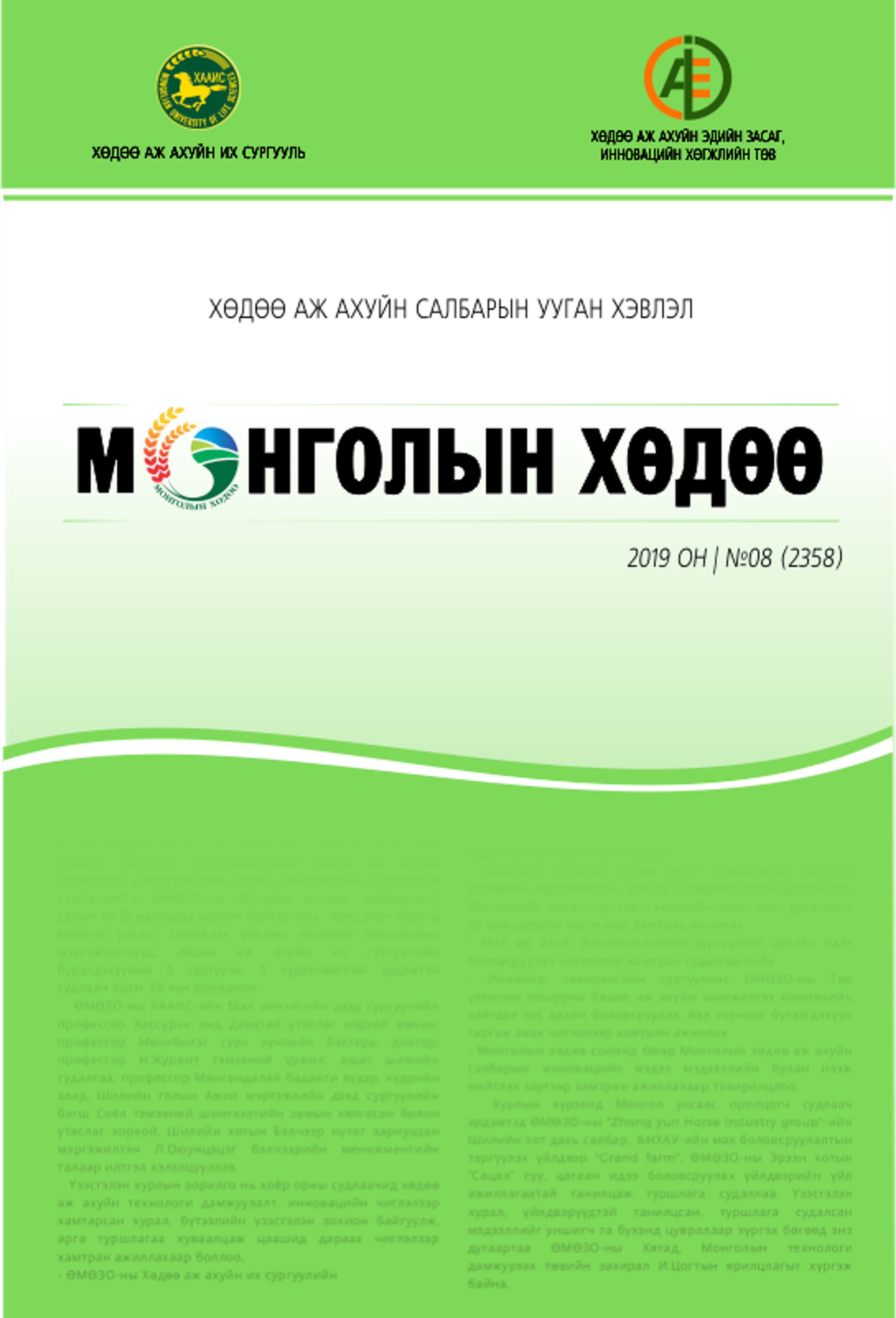 Монголын хөдөө сонин 2019 (08)