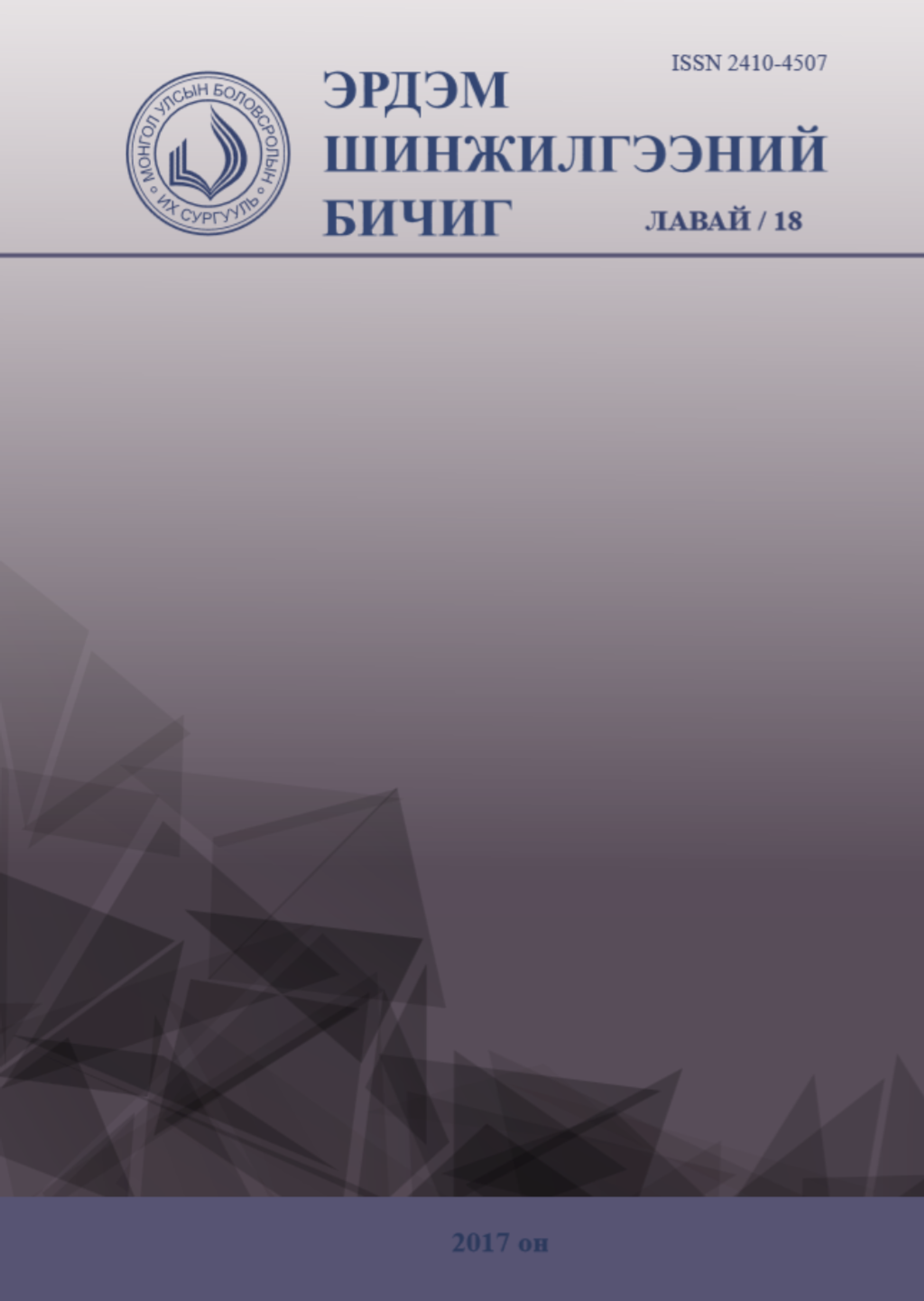 Лавай #18