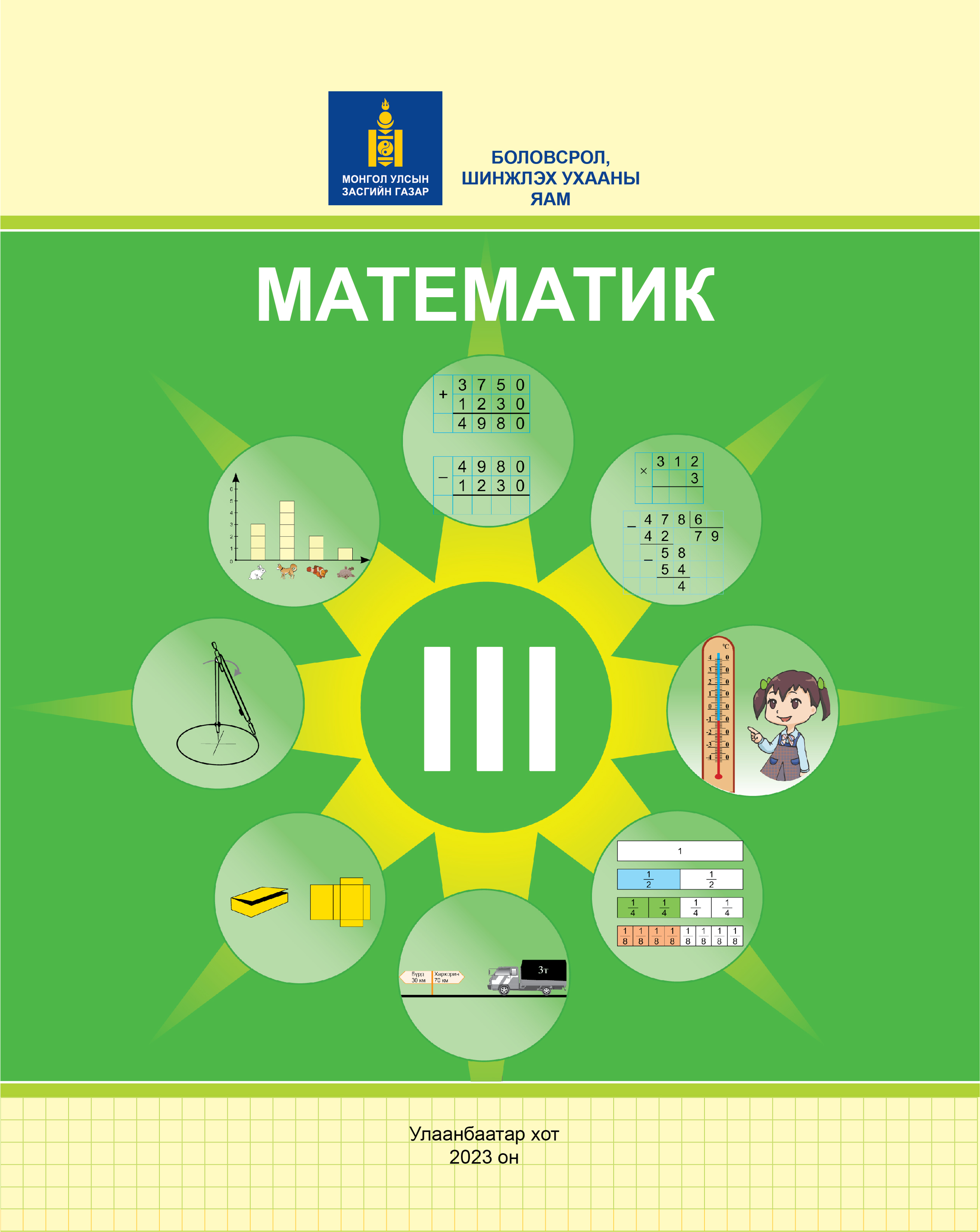 Математик III