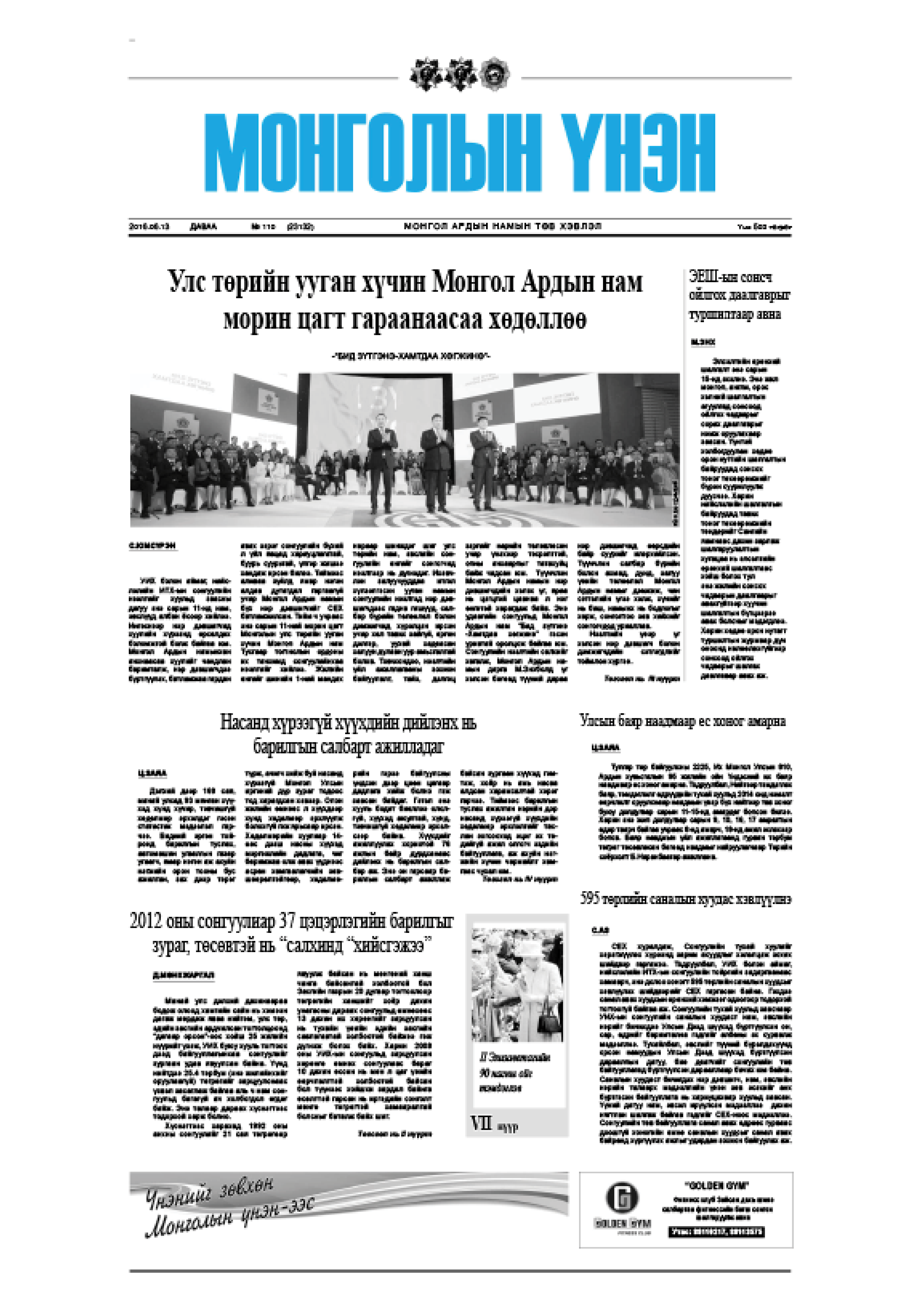 Монголын үнэн сонин 2016/110